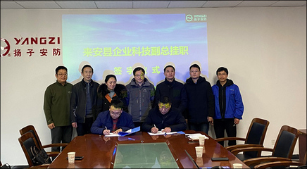 校企合作新成果 我校教師受聘揚子安防，擔任科技副總引領安防工程技術服務創新