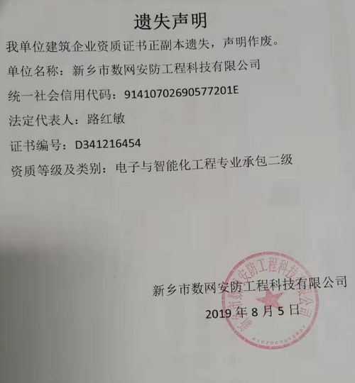 關于新鄉市數網安防工程科技有限公司企業資質證書遺失的聲明