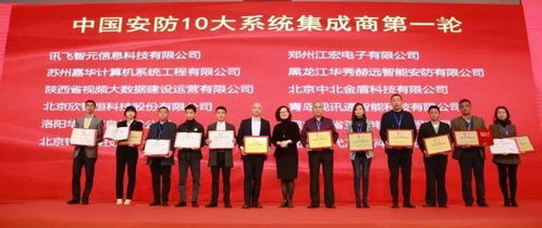 熱烈慶祝第二屆中國(guó)安防工程商、集成商、運(yùn)營(yíng)服務(wù)商年度峰會(huì)圓滿成功 共話安防工程技術(shù)服務(wù)新篇章